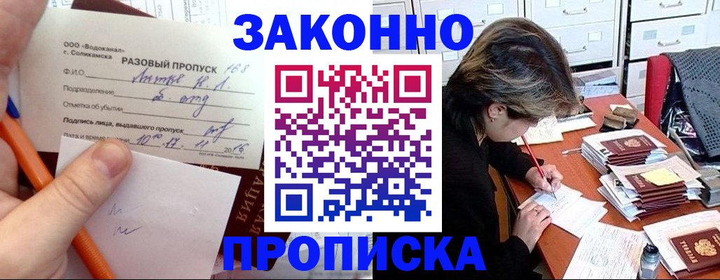 прописка для работы в Шадринске