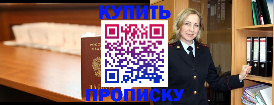 временная регистрация в квартире в Шадринске