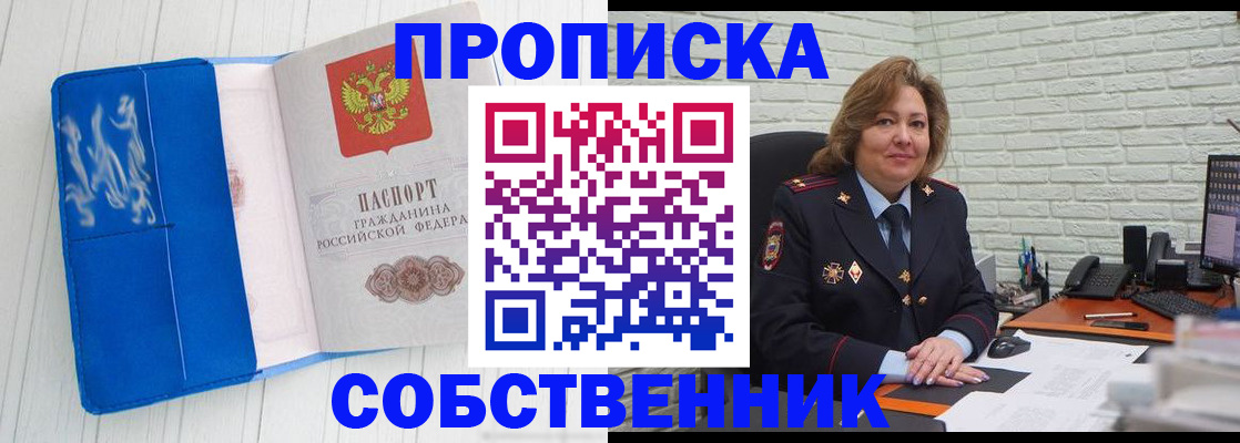 прописка законно в Шадринске