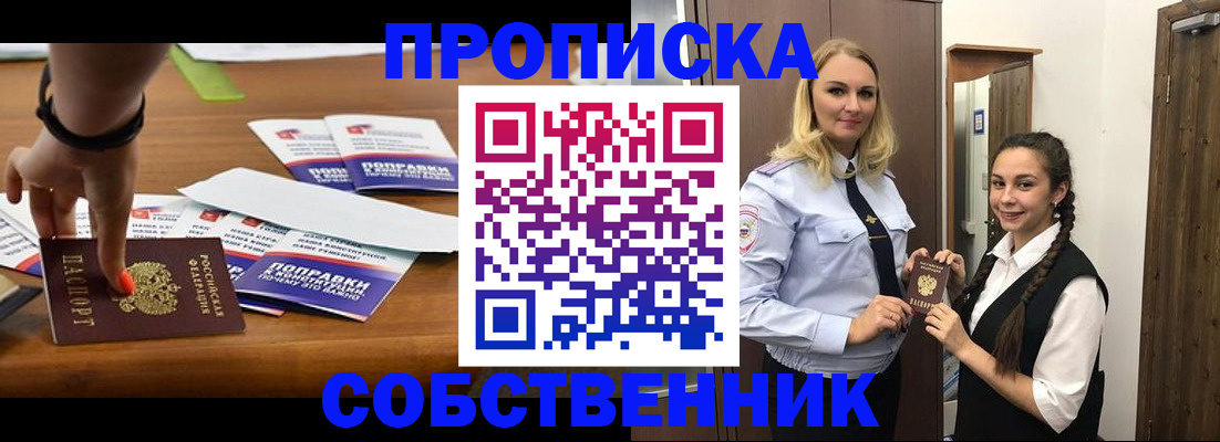 временная регистрация адрес в Шадринске