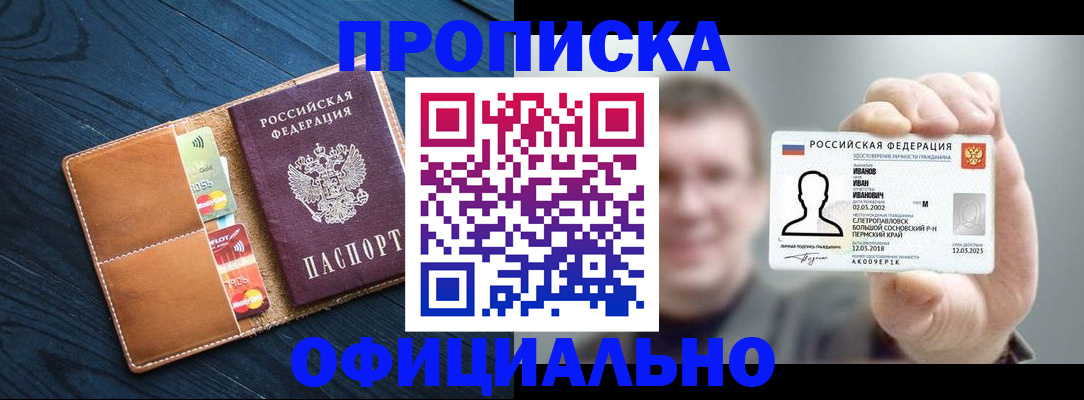 временная регистрация собственник в Шадринске