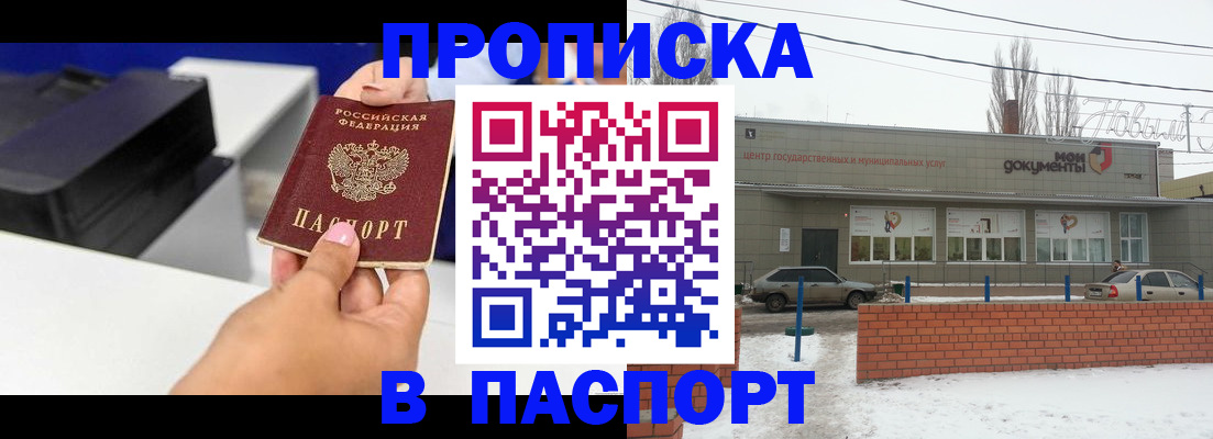 прописка паспорт в Шадринске