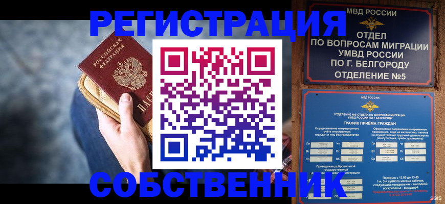 временная регистрация гарантия в Шадринске