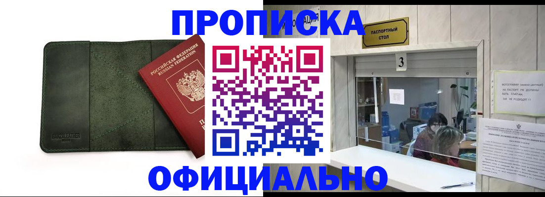 временная регистрация 2025 в Шадринске