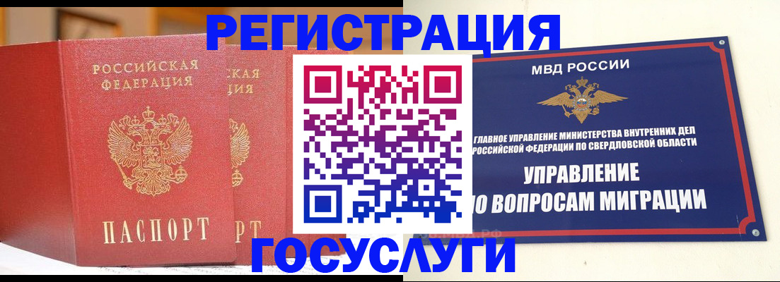 прописка для работы в Шадринске