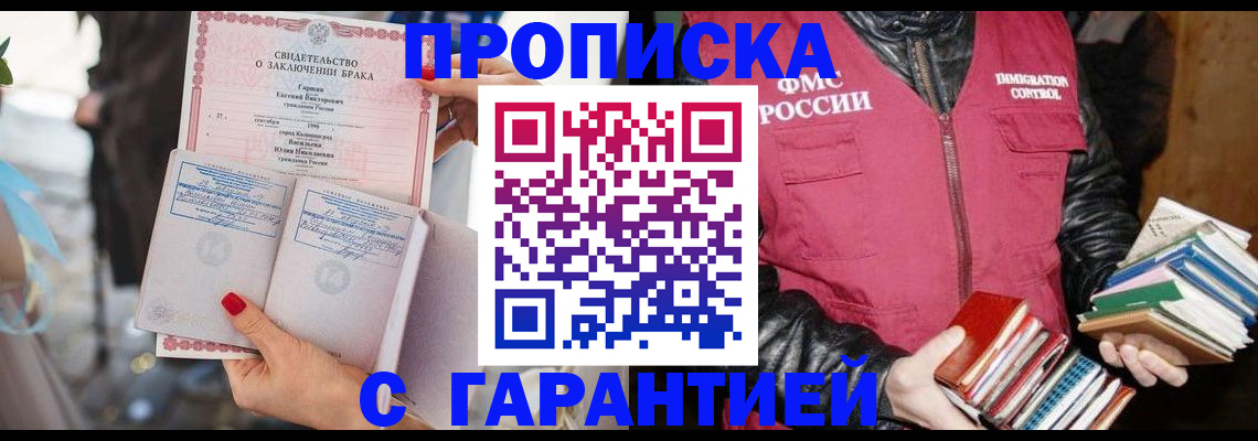 временная регистрация поиск в Шадринске