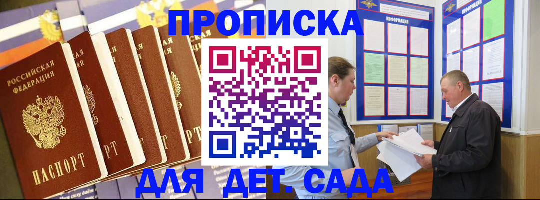 прописка регистрация в Шадринске